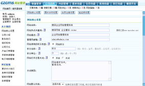 璁澤企業網站系統Czcms 1.0.20100701 演示圖
