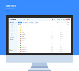 百度網盤web新版設計 新視界新體驗