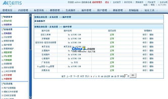 actcms網站管理系統v4.0 build 20110623 utf8的界面預覽