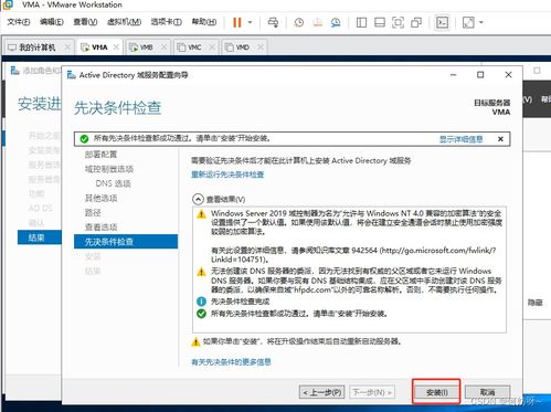 搭建企業級 IT 基礎架構 基于 Windows Server 2019 的綜合實驗指南